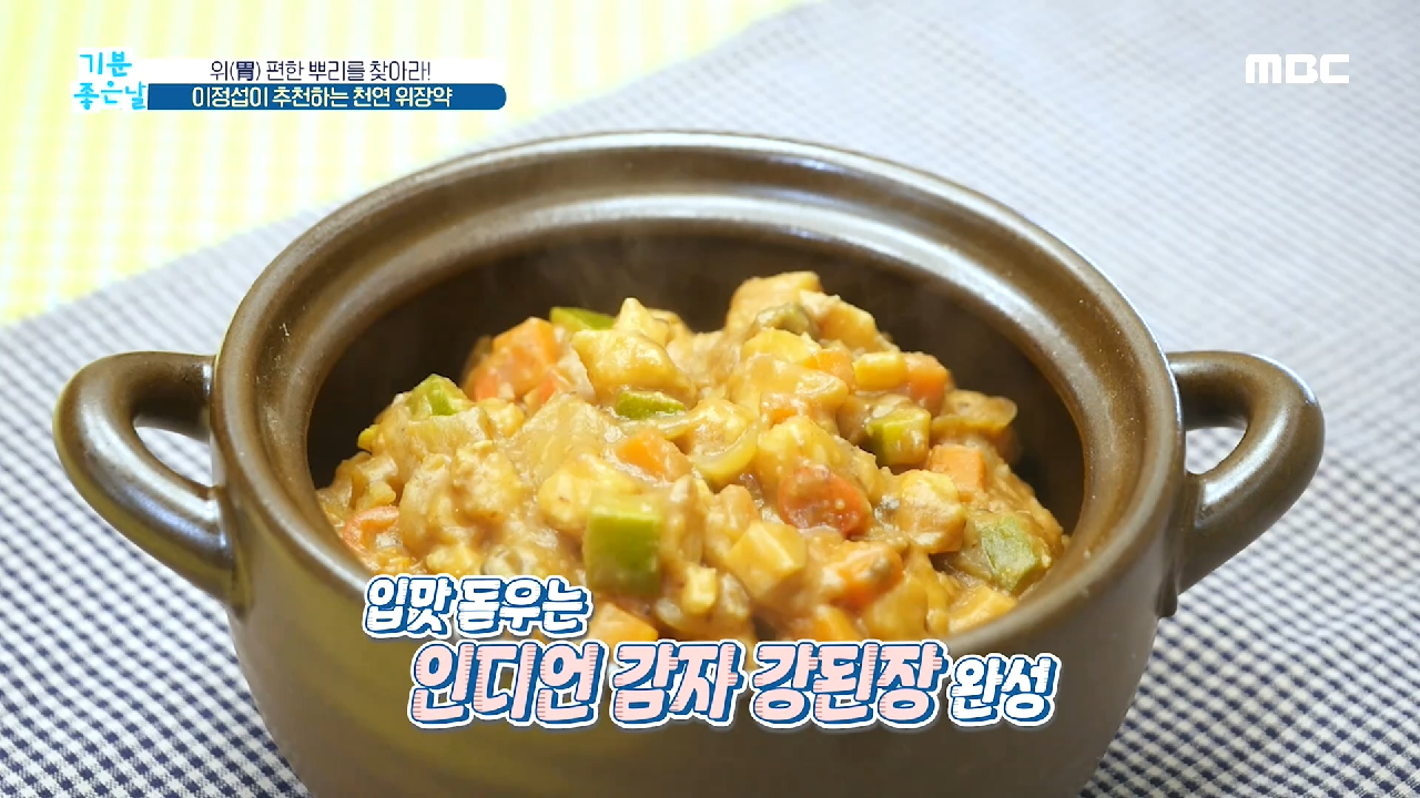  기분 좋은 날 뿌리 채소 식이 섬유 파이토케미컬 가득 이승신 영양 뿌리밥 고구마 사과 셰이크 골다공증 당뇨 야콘 고혈압 비트 이정섭 천연 위장약 아피오스 인디언 감자 강된장 히카마 깍두..