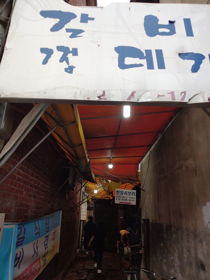  인성갈비 간판도 없는 맛집