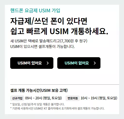 KT 다이렉트 유심