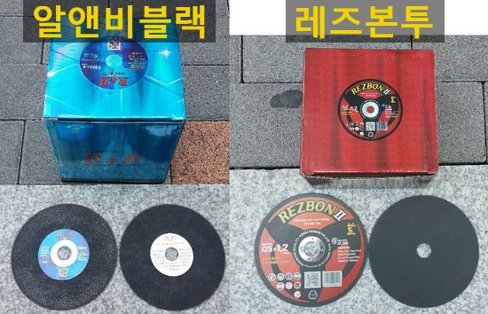  레즈본투5인치절단날 알앤비블랙5인치커팅석 판매합니다
