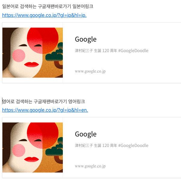  일본 구글 바로가기 구글재팬바로가기 링크 및 방법공유