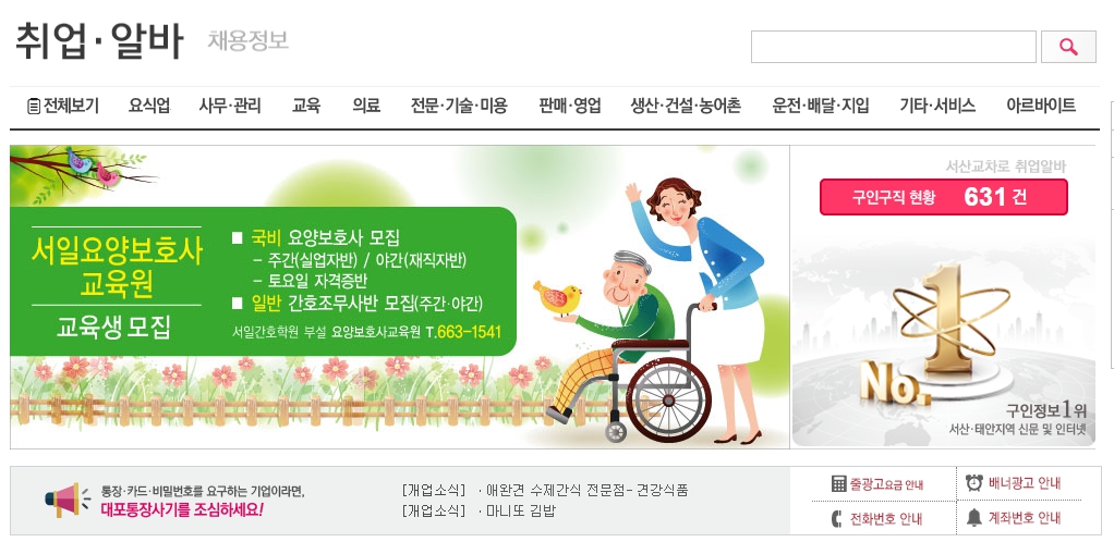 서산교차로 구인구직 일자리 정보 3