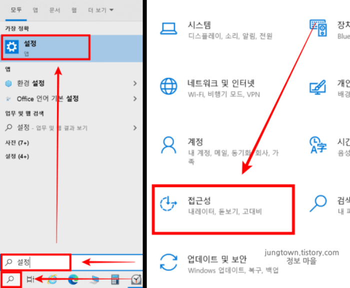 검색창-설정-접근성