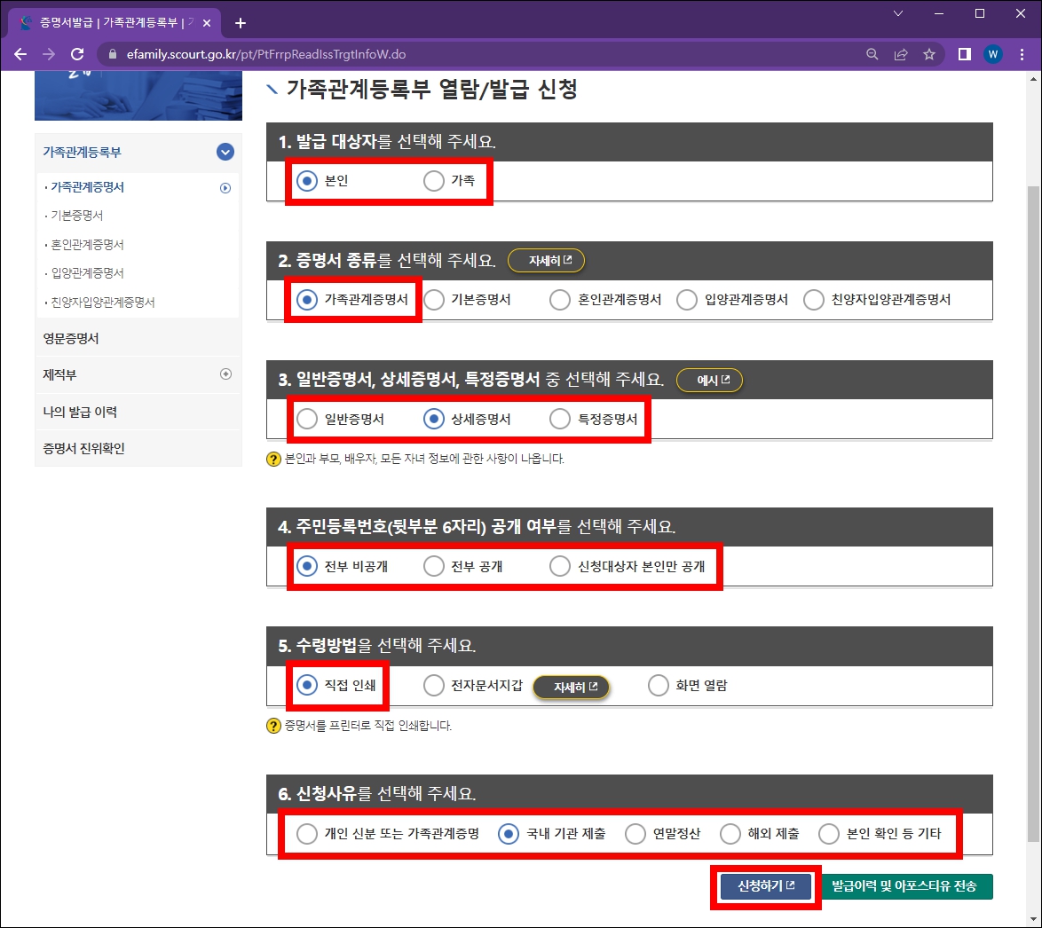 가족관계증명서 인터넷 발급내역 설정