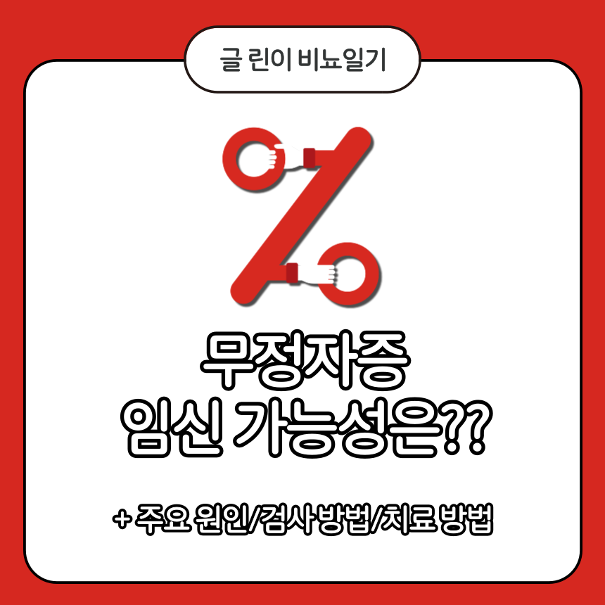  무정자증 임신 가능성은?