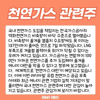 천연가스 대장주 관련주 TOP5_26