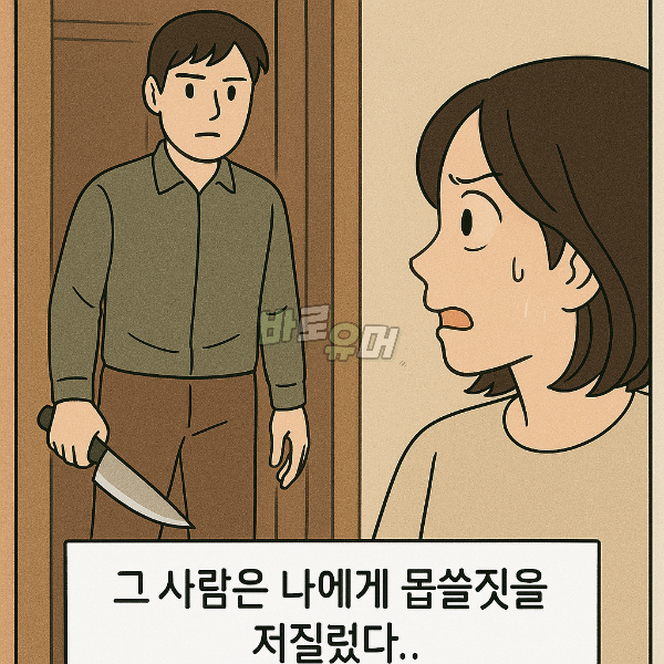 샤워를 마친 나에게 집에서 남편 친구가 저지른 일… 6