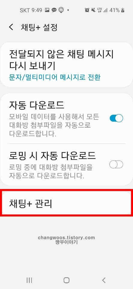 문자메세지 읽음표시확인 설정방법5