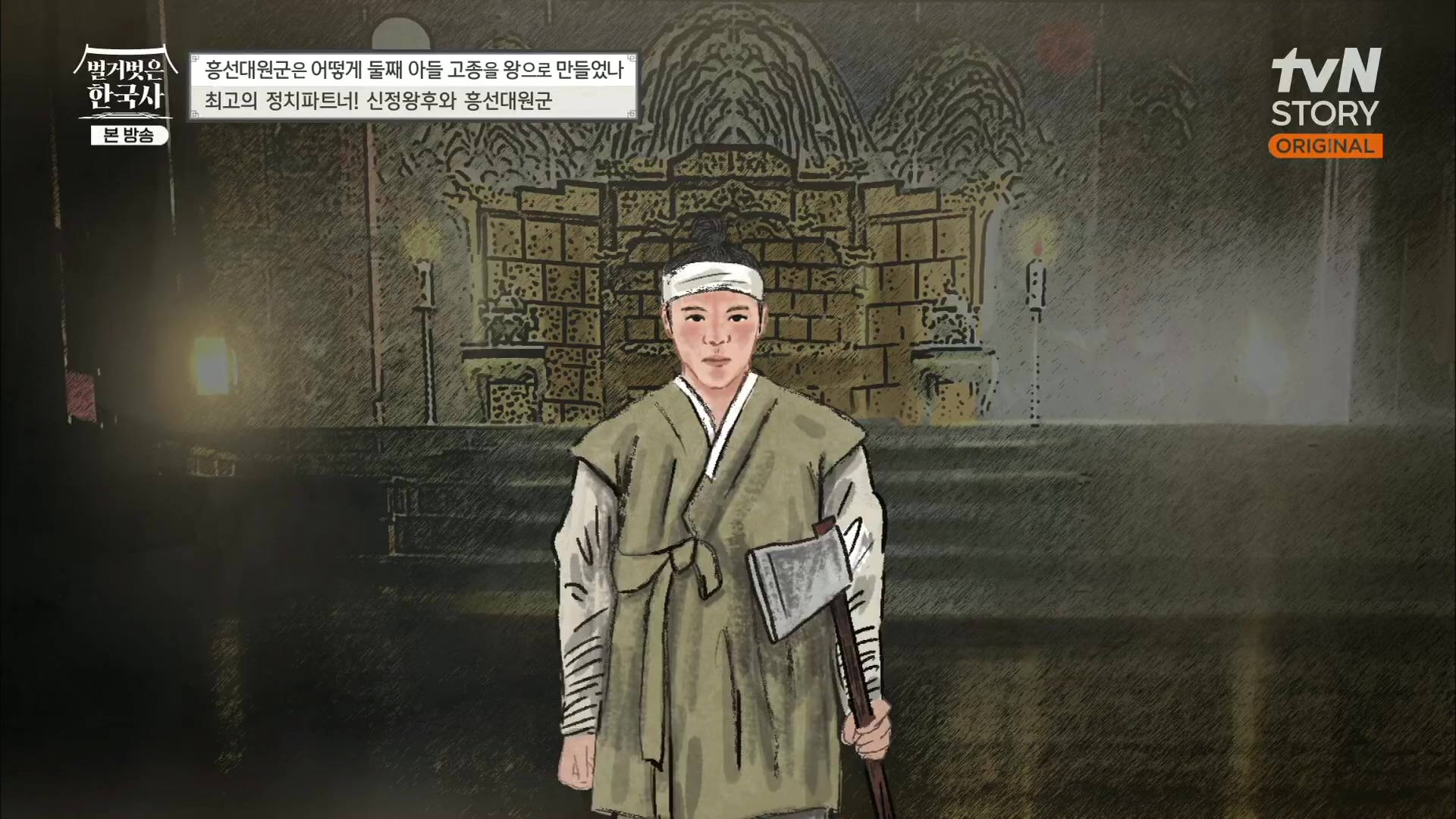 벌거벗은 한국사.E52.230419p.H264-F1RST.mp4_20231209_173518.335.jpg