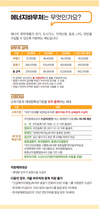 에너지바우처 잔액조회