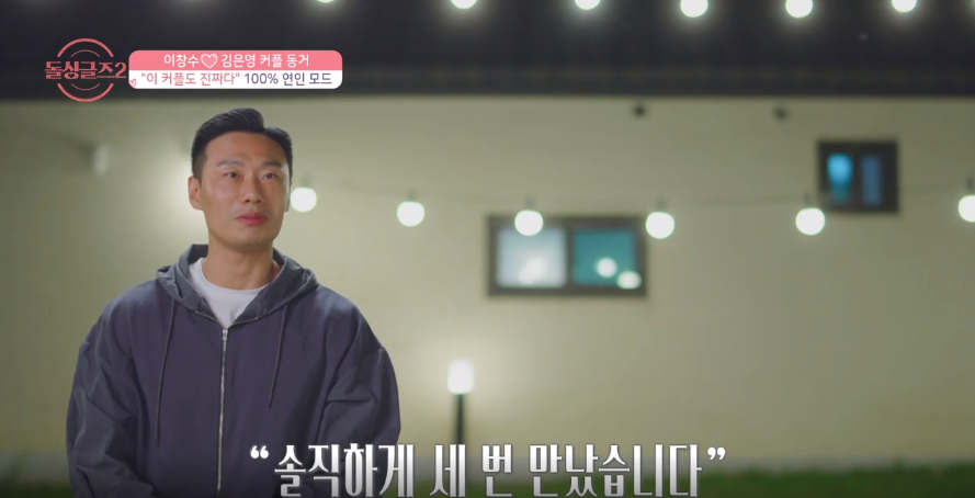 주말 예능 아이돌 싱글즈 26회 최종 선택 결과 김은영 찬스 성향 차이로 재혼까지는!? 61