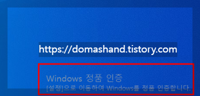 윈도우10 정품인증 문구가 오른쪽 하단에 표시되는 모습