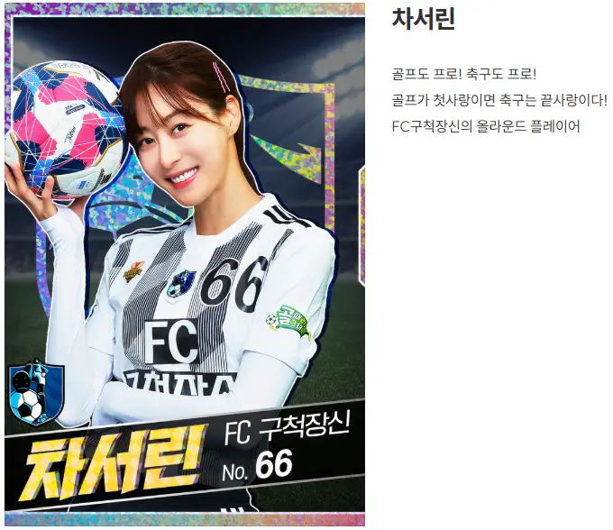 골때리는 그녀들 G리그 한일전 재방송 출연진 출연료