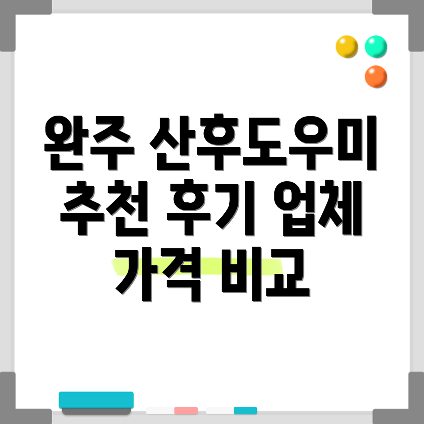 완주군 이서면 산후도우미
