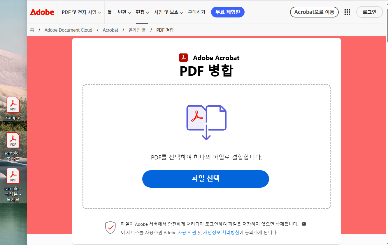 PDF 파일 여러 개 하나로 합치기 – 무료로 간단하게 병합하는 방법