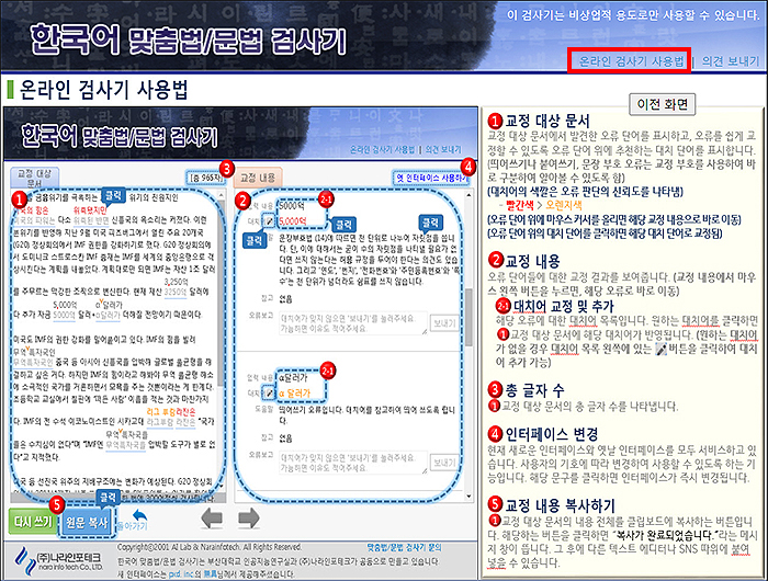 한국어-맞춤법-검사기-사용법-페이지