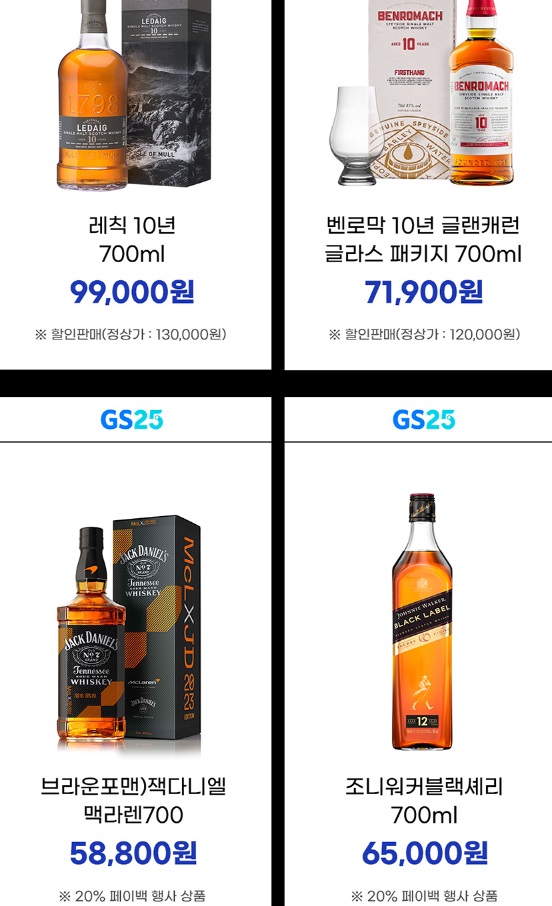 GS25 위스키 행사 4