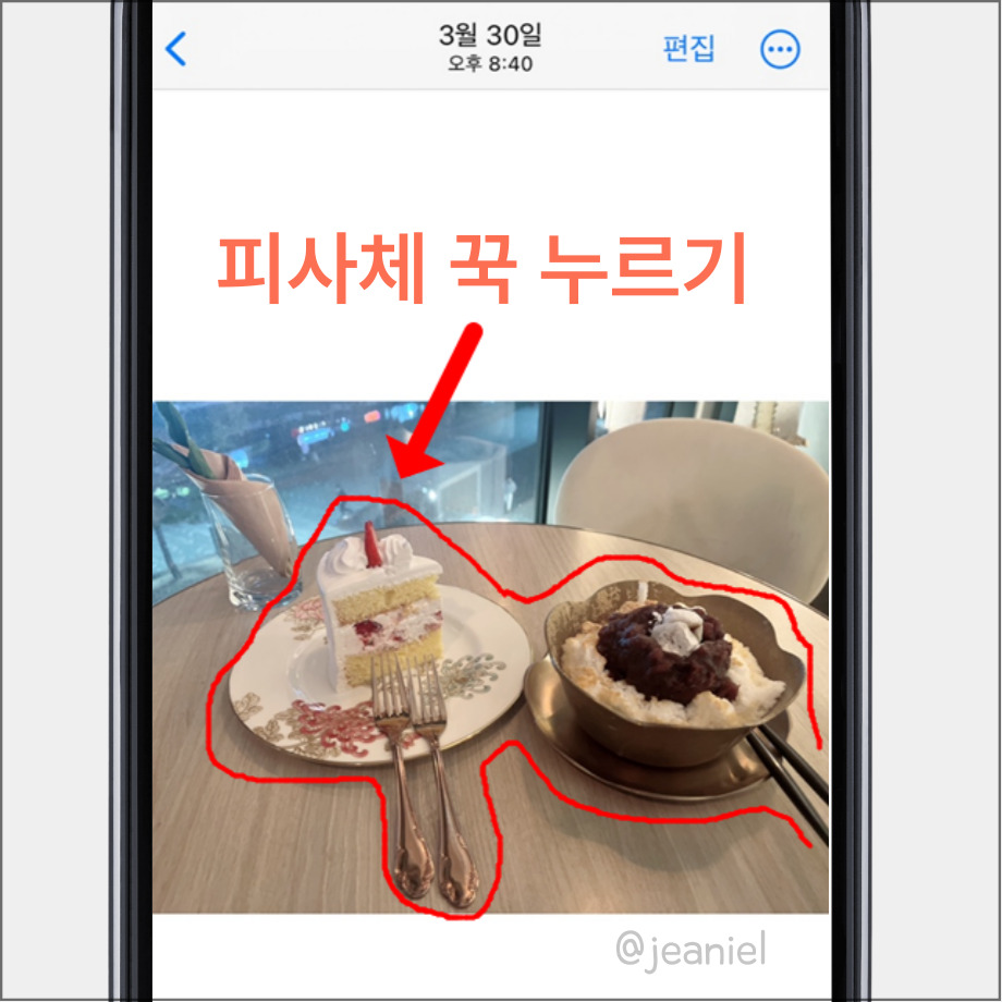 아이폰 사진 앱에서 사진의 피사체를 꾹 누른다.