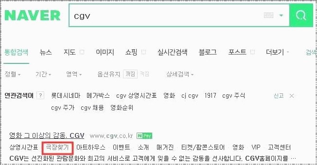 거제 CGV 상영시간표 및 주차장 정보