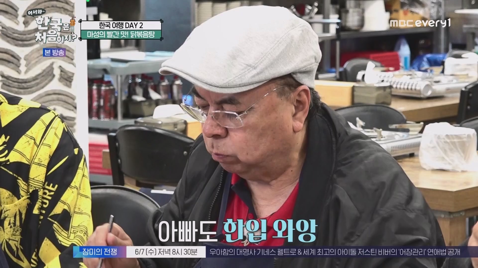 어서와 한국은 처음이지.E265.230601p.WANNA.mp4_20230602_213021.515.jpg