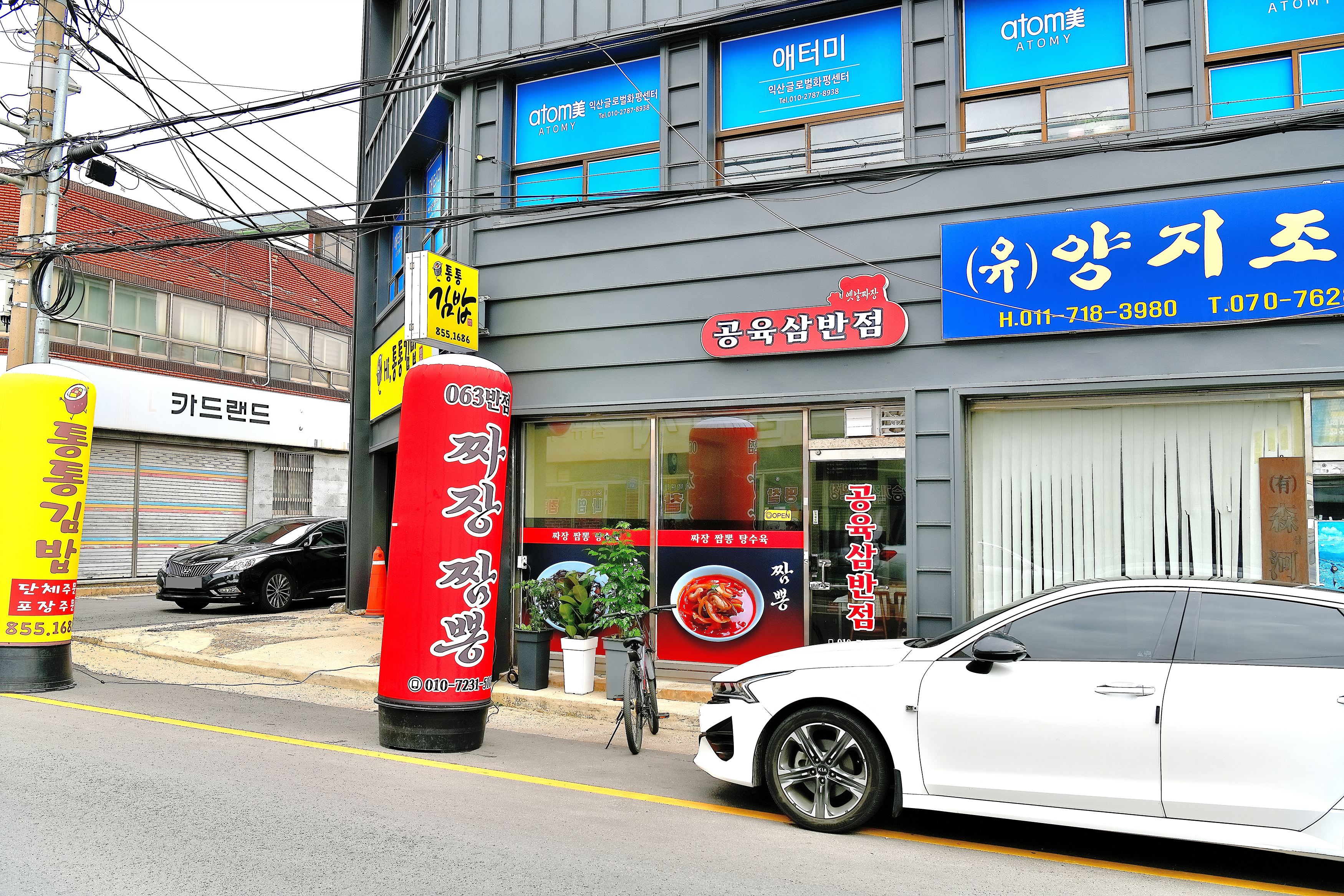 공육삼반점 이미지