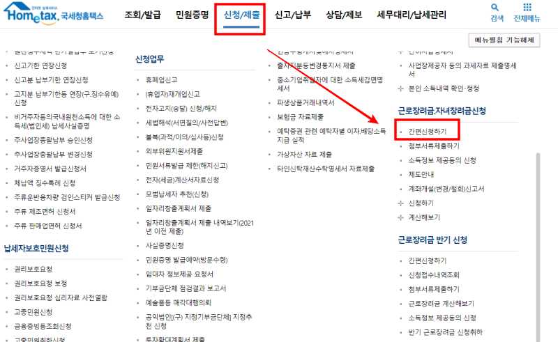 자녀장녀금 홈택스 사이트 캡쳐 - 신청 과정 안내