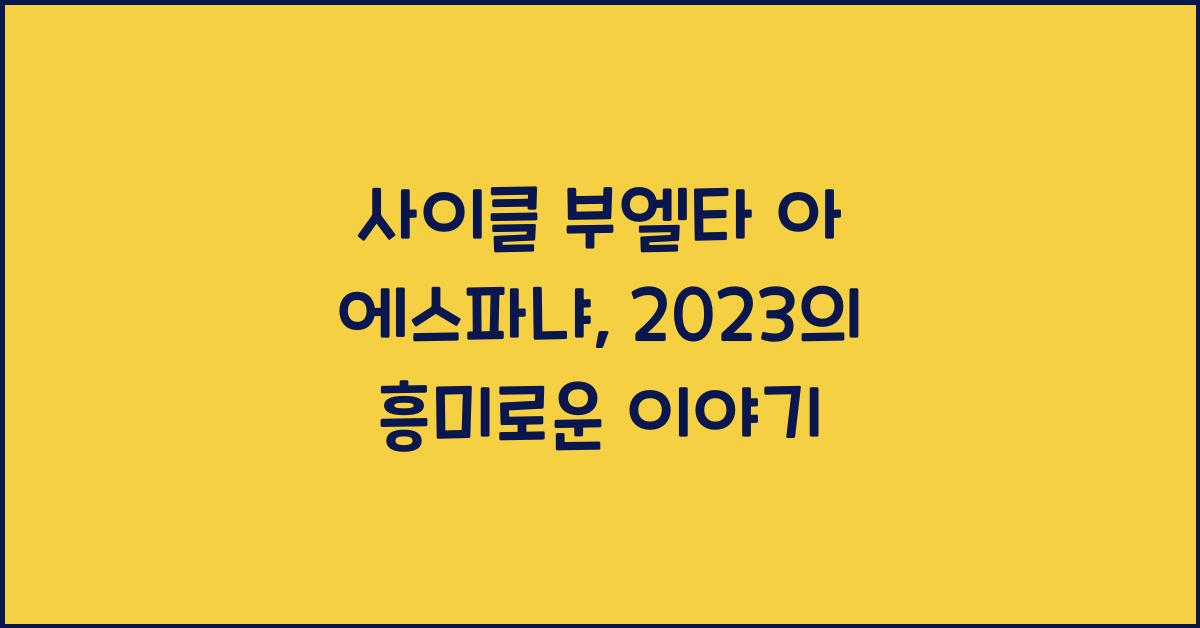 사이클 부엘타 아 에스파냐