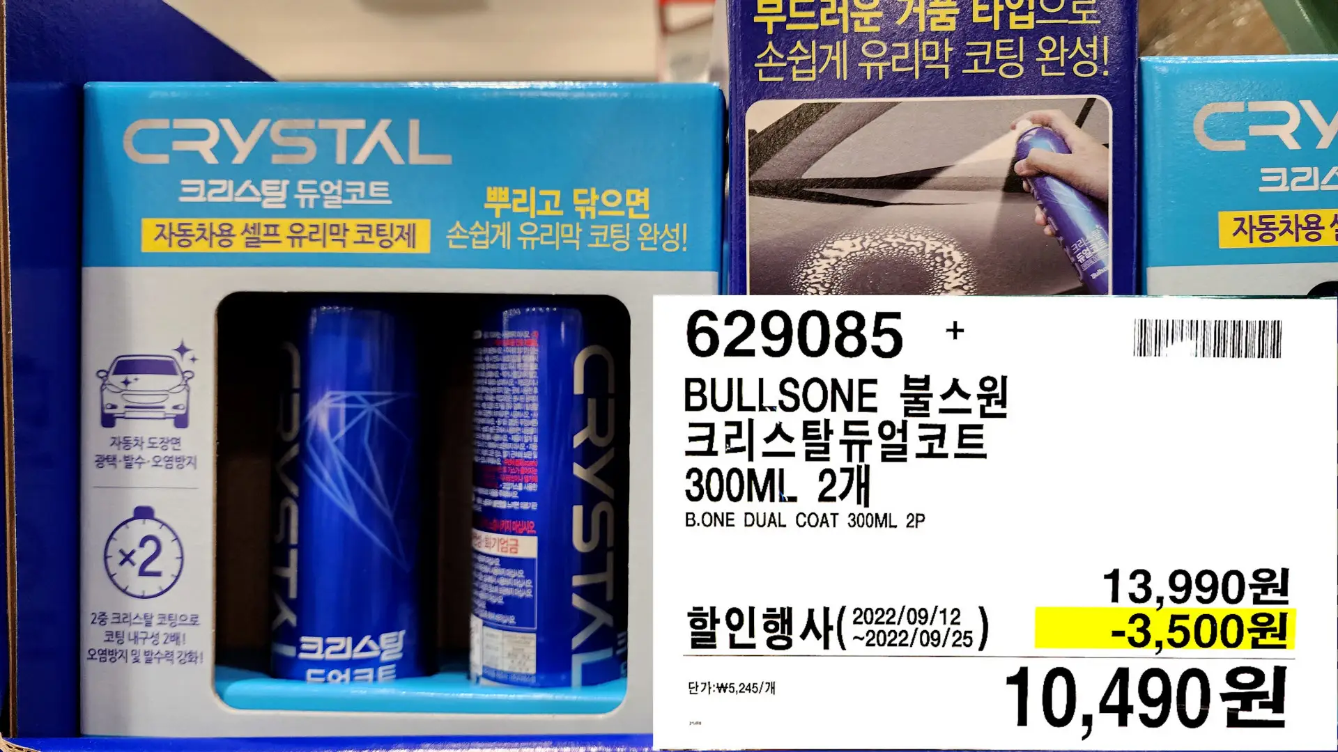 BULLSONE 불스원
크리스탈듀얼코트
300ML 27H
B.ONE DUAL COAT 300ML 2P
10&#44;490원