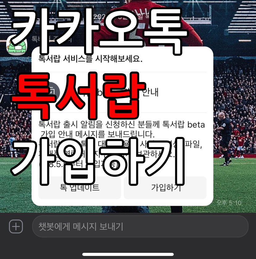  카카오톡 톡서랍 베타 사용기-백업,메모,클라우드-