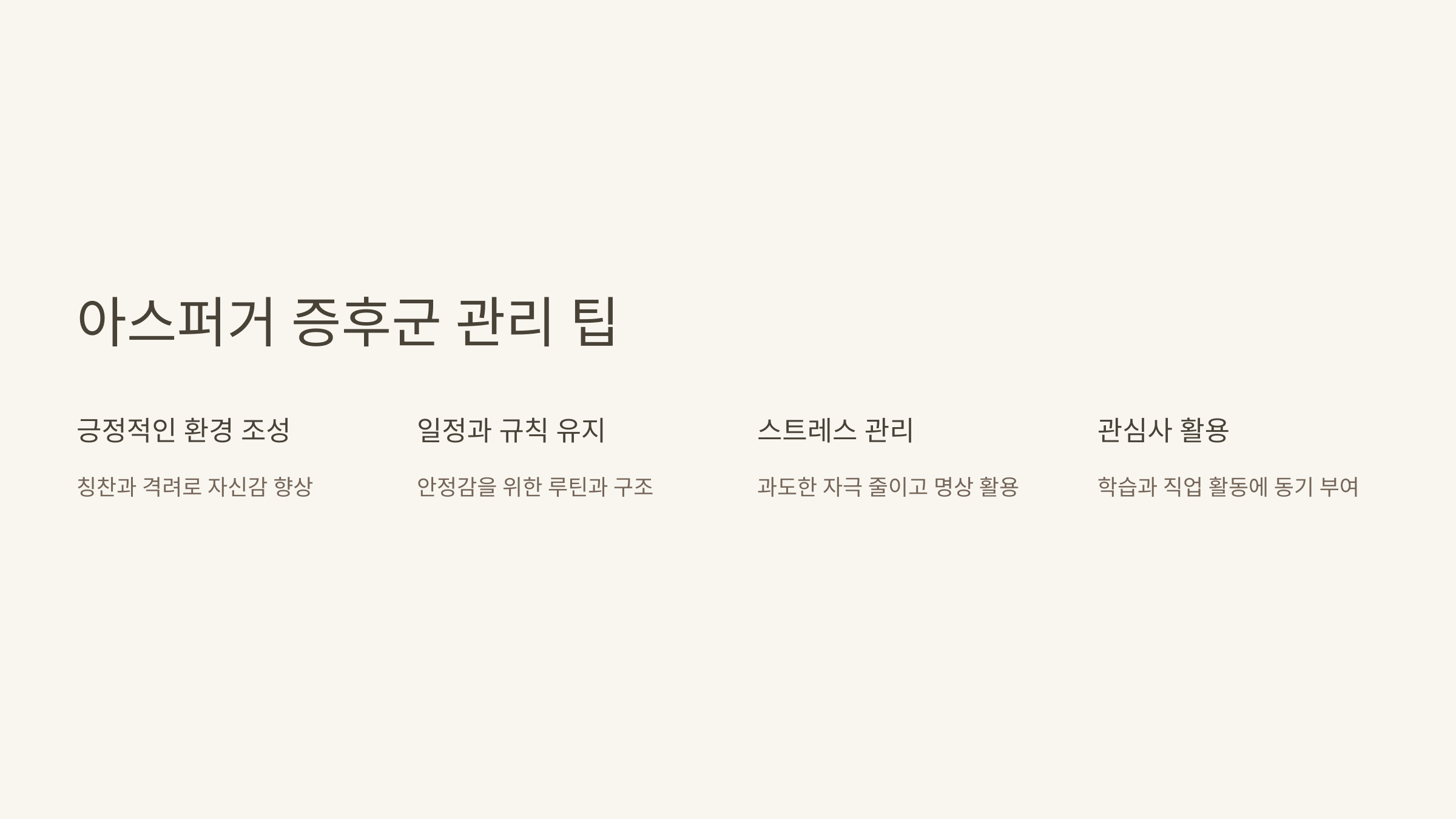 아스퍼거 증후군과 관련된 사진입니다.