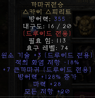  디아블로2 레저렉션 까마귀전승 스카이 스피리트(레이븐로어)