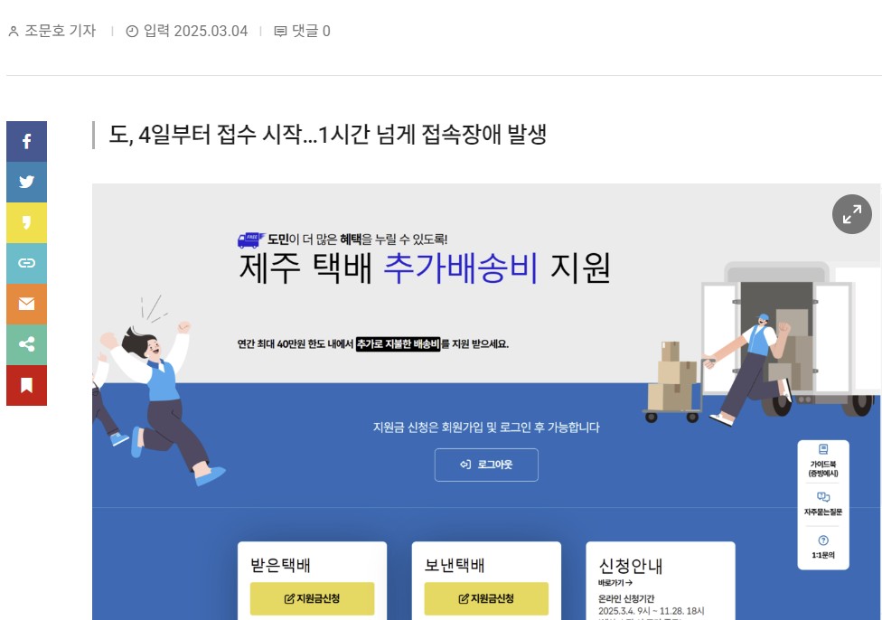 제주도-택배비-지원-사이트-폭주