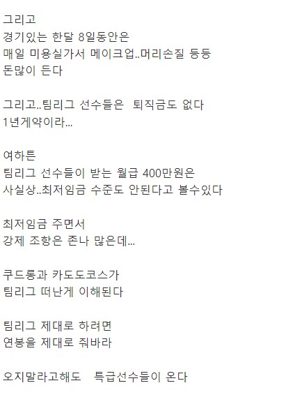 PBA 팀리그 선수 연봉 두번째