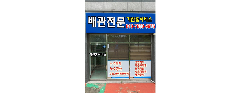 부산 북구 누수탐지