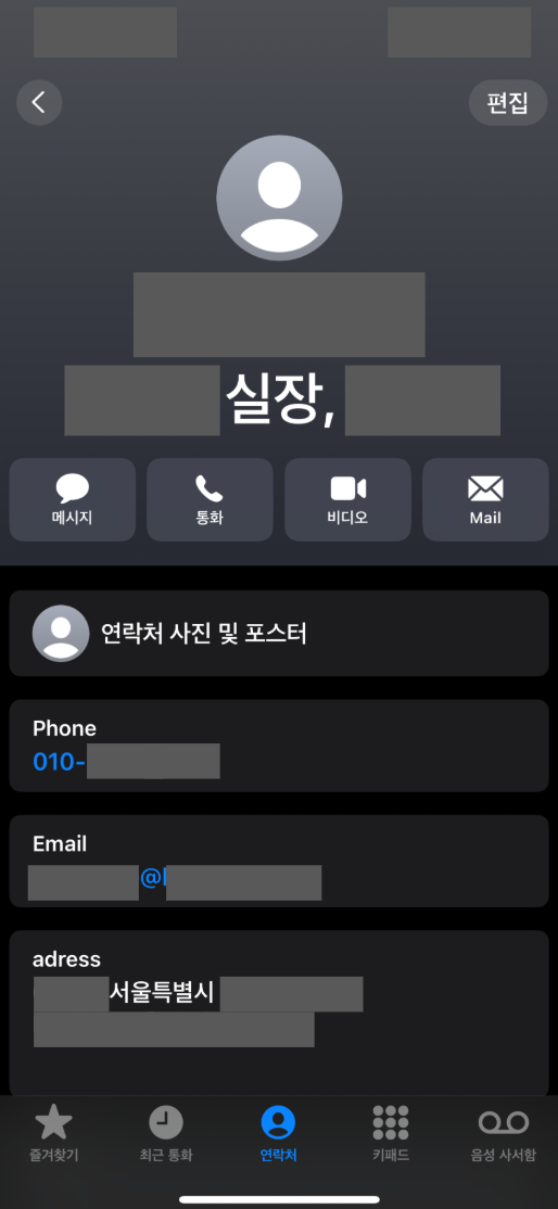 최종 결과물 make.com 연락처 자동화