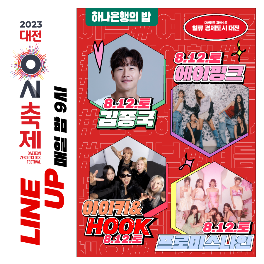대전 0시 축제