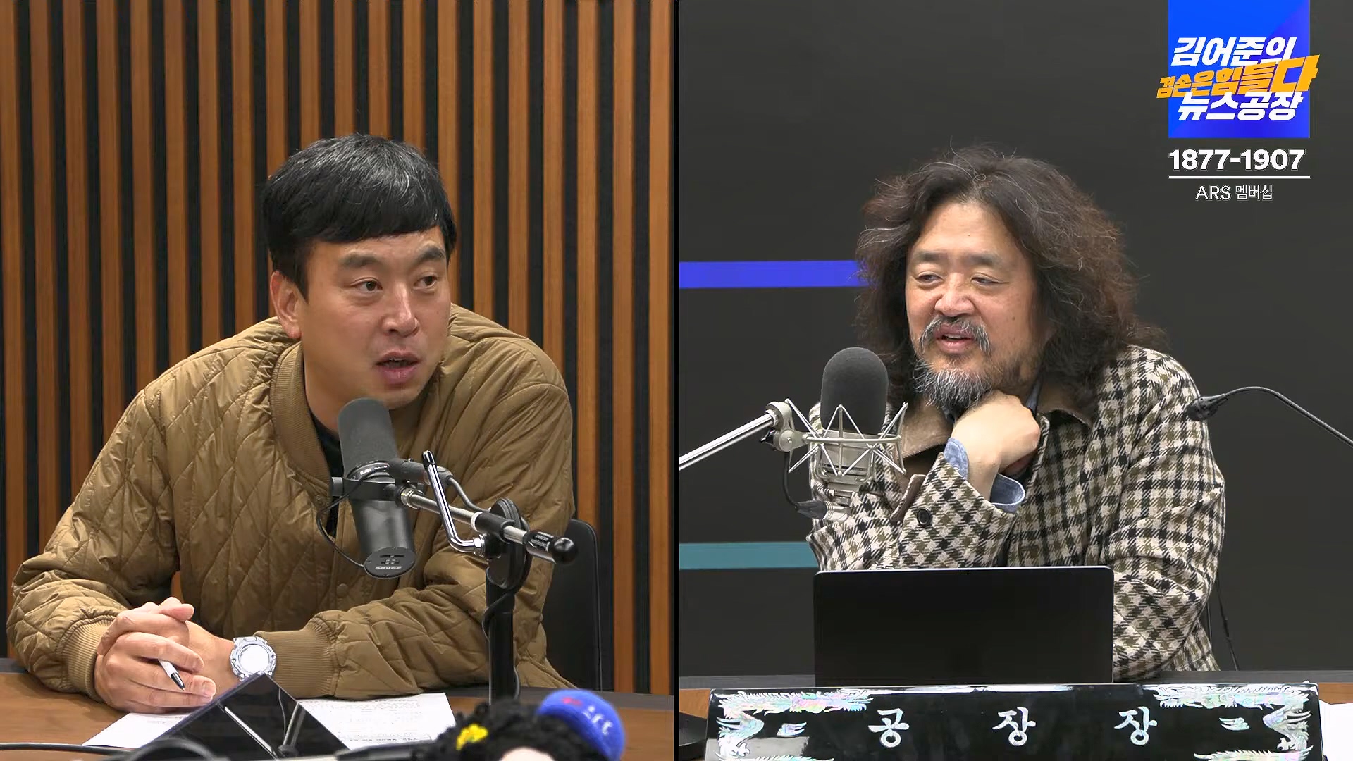 김어준의 겸손은힘들다 뉴스공장 2024년 11월 12일 화요일 [빨간아재, 김완, 노영희, 박현광, 정청래, 유홍준, 패션공장].mp4_20241112_155627.747.jpg