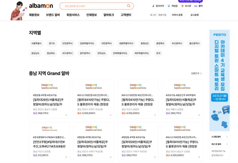 부여군 아르바이트 알바몬 검색 결과