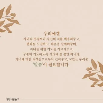자녀에게 전해주면 좋은 성경구절 희망 위로 말씀 모음_8