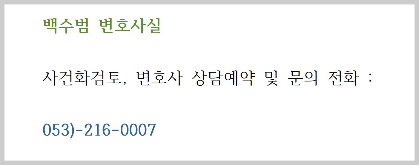 대구 변호사 법률상담 전화