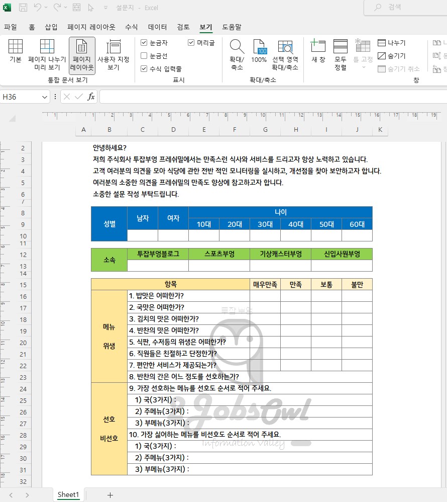 엑셀 체크박스 만들기