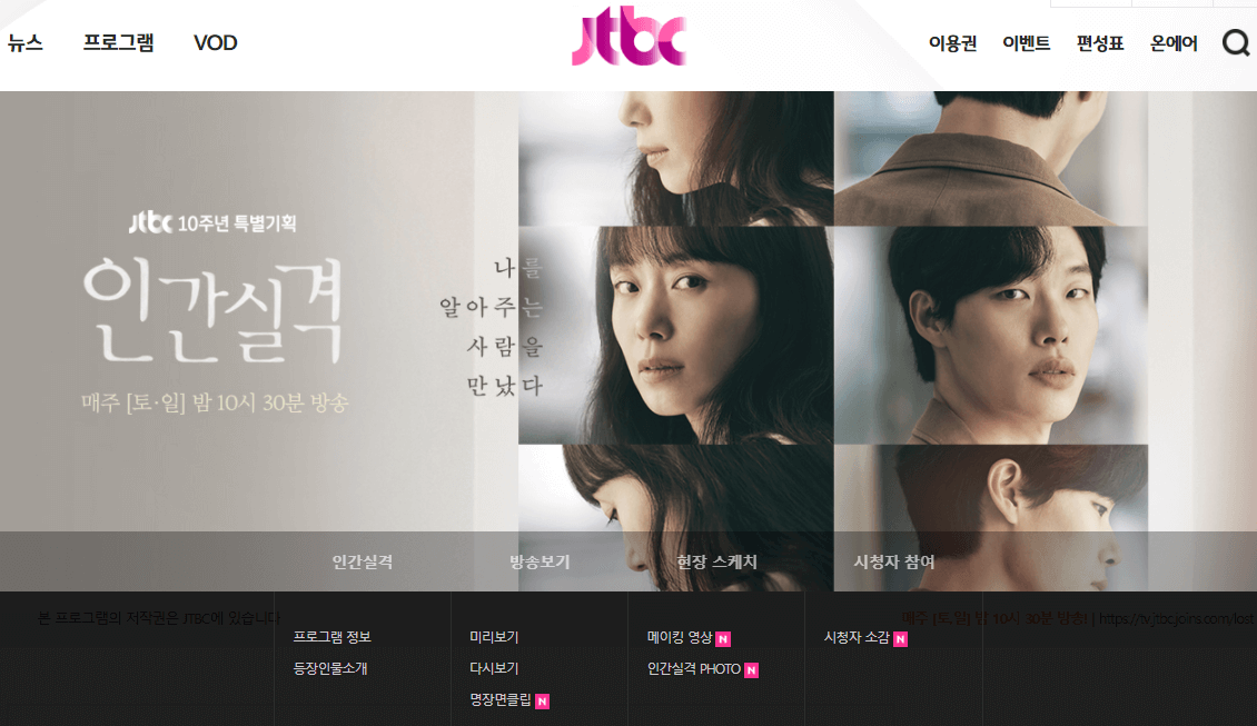JTBC-홈페이지-접속