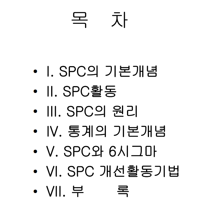  SPC 기본과정 교재