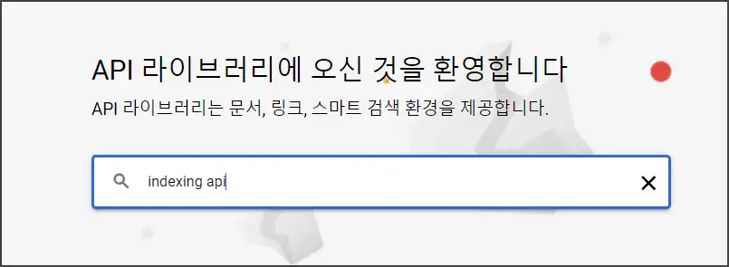 워드프레스 구글 서치 콘솔 자동 색인