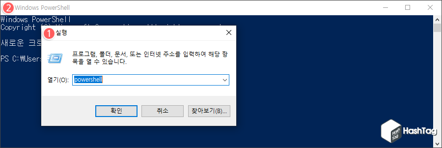 Windows Powershell 실행