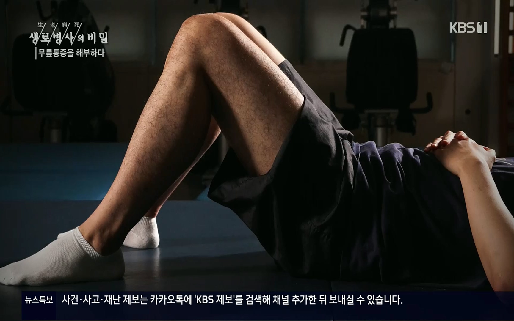 생로병사의 비밀.E834.220907p.H264-F1RST.mp4_20220908_210428.574.jpg