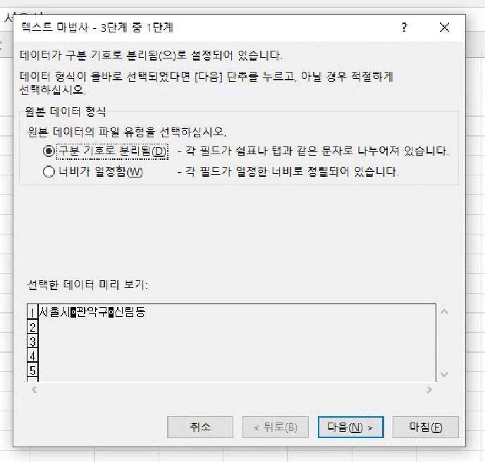 &lsquo;구분 기호로 분리됨&#39; 유형을 선택하고 &lsquo;다음&rsquo; 버튼을 누릅니다.