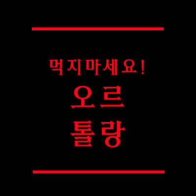  오르톨랑을 아시나요? 신이 노한다는 금단의 음식.