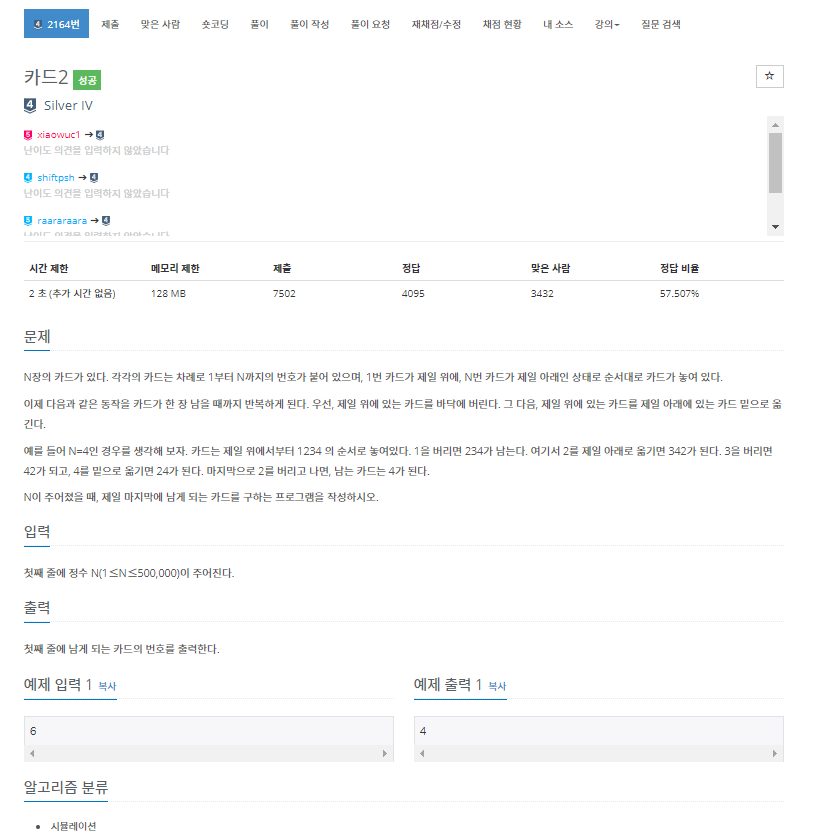  [백준] 2164번: 카드2(큐)