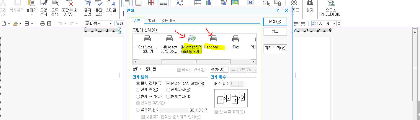 HWP PDF 변환 방법1